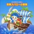 Kaizoku Sparrow No B...