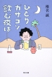 �ЂƂ�K�T�S�\���ޖ�́c