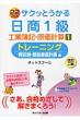 �T�N�b�Ƃ��������1���H�ƕ�L�E�����v�Z�g��-�j���O 1(��ڕʁE�ʌ����v�Z��)22days