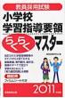 �����̗p�������w�Z�w�K�w���v�̂炭�炭�}�X�^�[ 2011�N�x��
