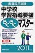 �����̗p�������w�Z�w�K�w���v�̂炭�炭�}�X�^�[ 2011�N�x��