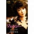 Jealousy/Futari No Sekai