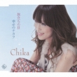 Tabidachi No Hi/Shiawase No Chikara