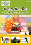 Nihongo De Asobo Watashi To Kotori To Suzu To