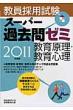 �����̗p�����X�[�p�[�ߋ���[�~���猴���E����S�� 2011�N�x��