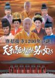 Toushoudaiji 1200 Nen No Nazo Tenpyou Wo Kakenuketa Otoko To Onna Tachi