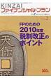 Kinzai�t�@�C�i���V�����E�v���� No.300(2010.2)
