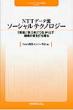 Ntt�f�[�^���\�[�V�����e�N�m���W�[ �\�����[�V����it�V��