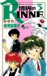 ���E��rinne 3