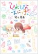 �Ђ�҂悦�ɂ����B 1 �܂񂪃^�C��kr�R�~�b�N�X