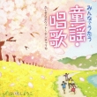 Minna De Utau Douyou.Shouka 4