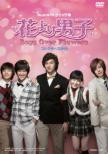 MUSIC & TV�N���b�v�W �Ԃ��j�q�`Boys Over Flowers�R���N�^�[�YDVD