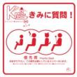 Kimi Ni Shitsumon