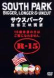 South Park Bigger Longer And Uncut