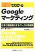 �}���ł킩��google�}-�P�e�B���O