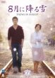 Snows In August Dvd-Box1