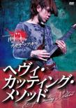 Plastic Tree Nakayama Akira Heavy Cuting  Method
