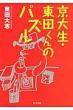���吶�E���c����̃p�Y��