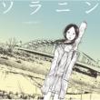 Soranin Song Book