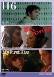 116 / ���l�̓o���p�C�A / My First Kiss