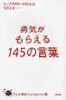 �E�C�����炦��145�̌��t �g�b�v�A�X���[�g22�l�͂��̂Ƃ��c