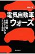 �d�C�����ԃE�H�[�Y ���Y�E�O�H�E�g���^�E�z���_�̃G�R�J�[�헪