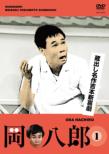 Kuradashi Meisaku Yoshimoto Shinkigeki [oka Hachiro] 1