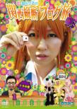 Loca Mitsu Sakura.Inagaki Saki Kansai Juudan Blog Tabi 1 Tora No Maki