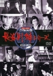Tv Kessaku Jidai Geki Hasegawa Shin Series Dvd-Box