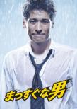 Massugu Na Otoko Dvd-Box