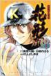 �V��u���l�̐��v�Ԍ` 18 Shonen Magazine Comics