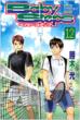 �x�C�r�[�X�e�b�v 12 SHONEN MAGAZINE COMICS
