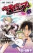 Beelzebub 5