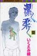 Kiyoku Yawaku Vol.12