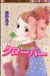 Clover Vol.23 (Margaret Comics)