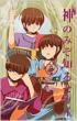 The World God Only Knows Vol.8