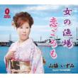 Onna No Ryouba/Koi Goromo
