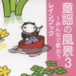 Douyou No Fuukei 3-Minna De Utaou