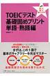 Toeic�e�X�g��b�ł߃v�����g �P��E�n��� �����ď����Đg�ɂ���