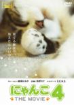 Nyanko THE MOVIE 4