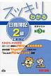�X�b�L���킩�������L2�� �H�ƕ�L
