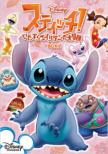 Stitchi!-Itazura Alien No Dai Bouken- Box 1