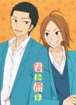 Kimi Ni Todoke Vol.7