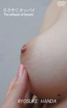 The Whisper Of Breasts