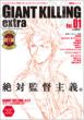 �W���C�A���g�L�����O���T�b�J�[�G���^�[�e�C�����g�}�K�W�� Giant Killing Extra Vol.01 �u�k��