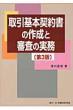 �����{�_�񏑂̍쐬�ƐR���̎���