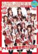 AKB48 Sosenkyo Official Guide Book