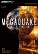 Nhk Special Megaquake 2.Kobe 15byou No Shinjitsu Sonotoki Chika De Nani Ga