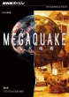 Nhk Special Megaquake 4.Tsunami Shuurai No Akumu