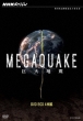 Nhk Special Megaquake Dvd-Box